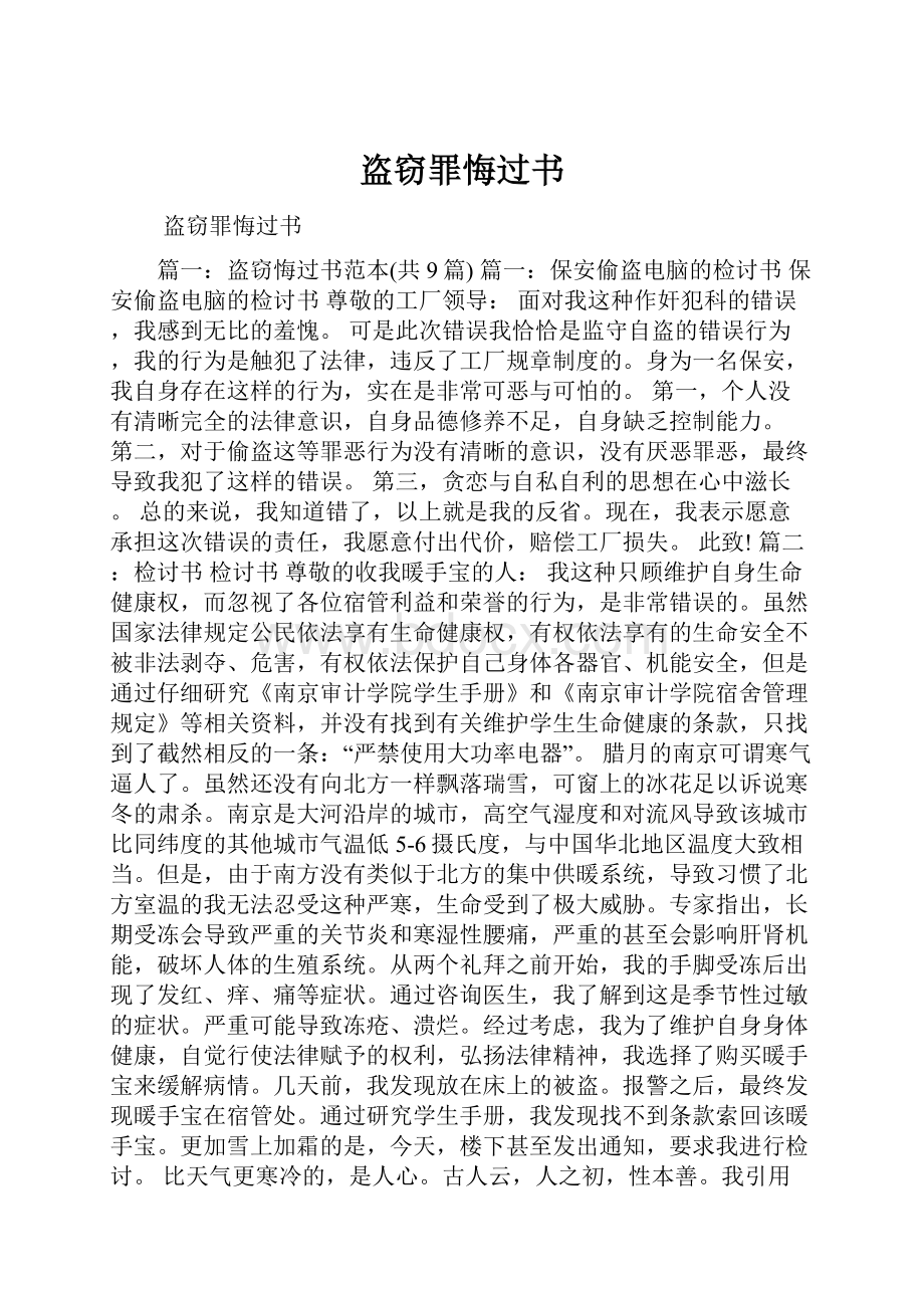 盗窃罪悔过书.docx_第1页