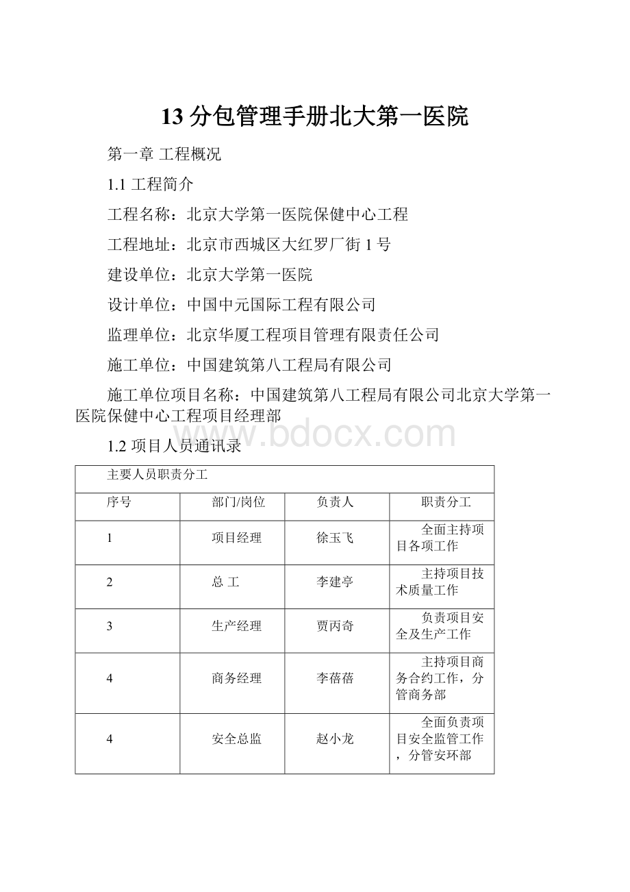 13分包管理手册北大第一医院.docx_第1页