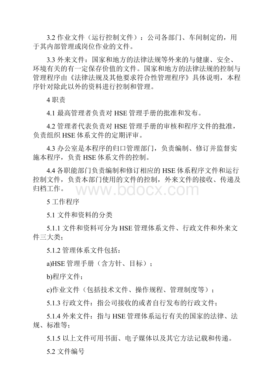 HSE程序文件中石化.docx_第2页