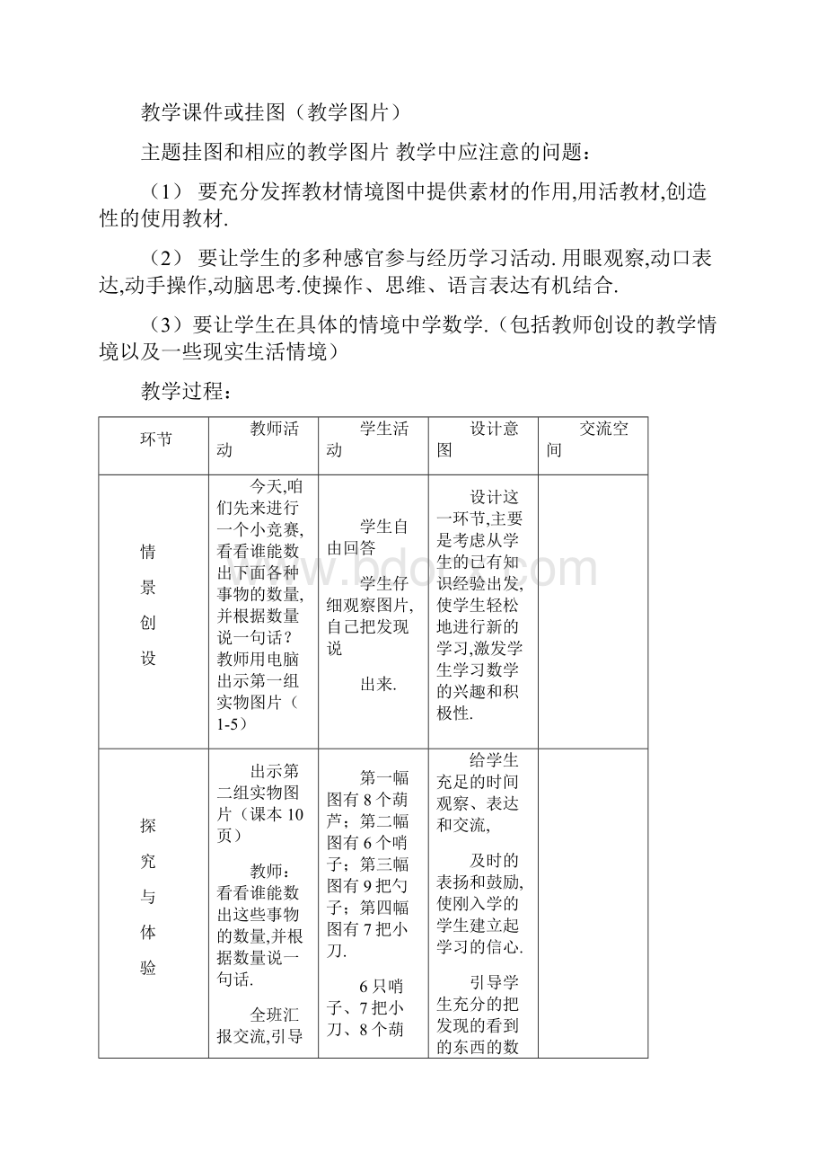 第二单元认识10以内的数 第2课时69各数的认识.docx_第2页