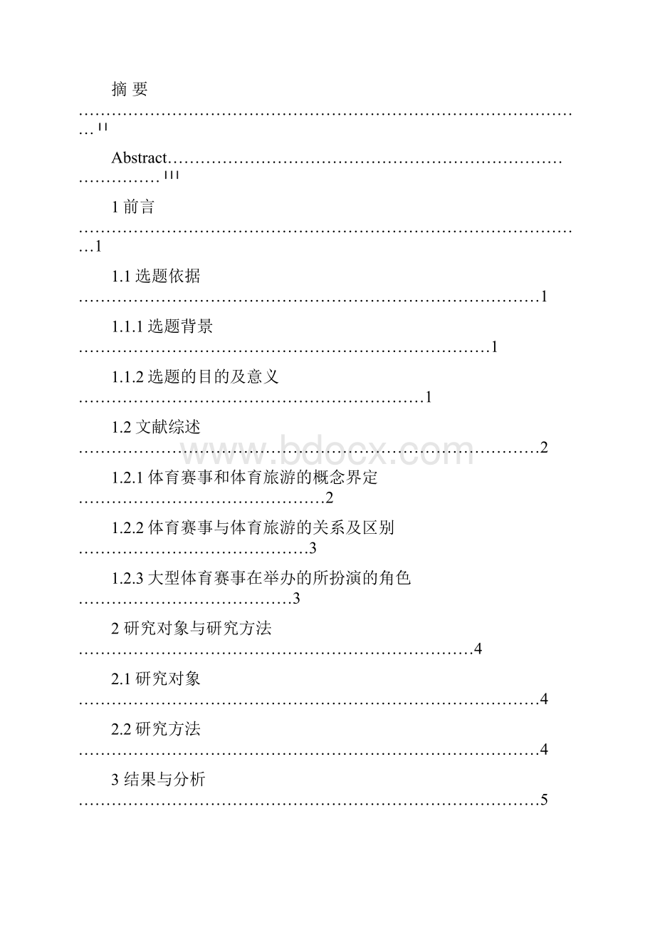 大型体育赛事对举办地旅游影响分析以第十二届河南省运动会为例.docx_第2页