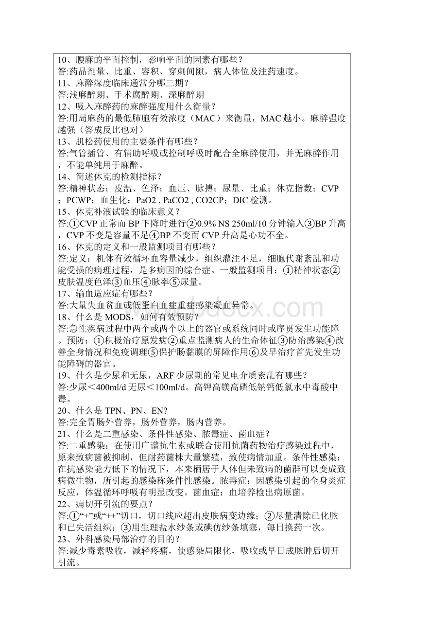 外科学基本知识简答120题.docx_第2页