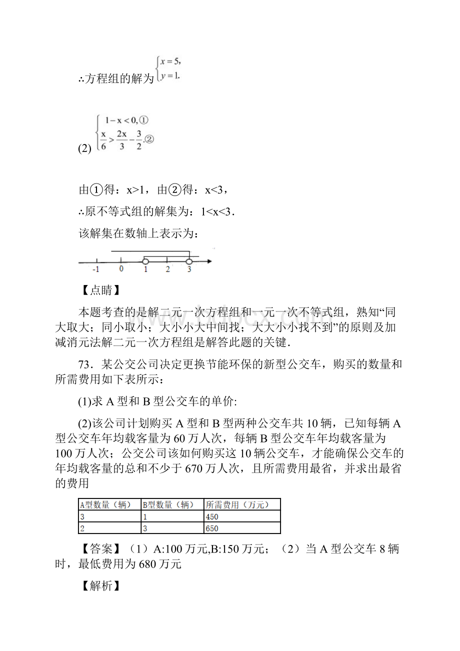 人教版七年级数学下册第九章第二节一元一次不等式复习试题含答案 8.docx_第3页