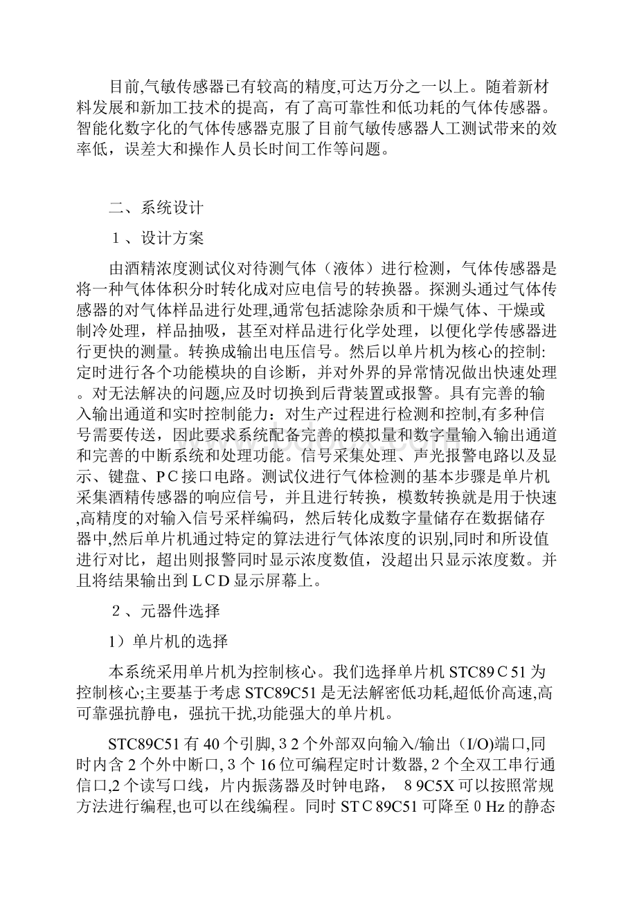 酒精测量仪毕业论文.docx_第2页