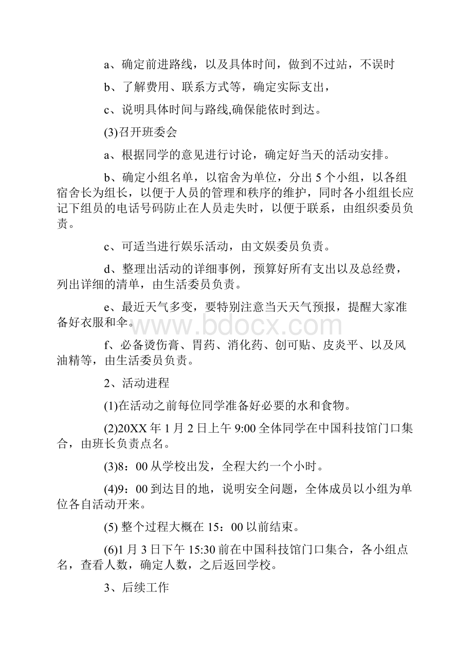 大学元旦主题活动方案优秀范例.docx_第3页