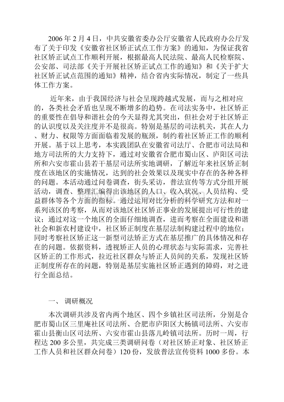 推进社区矫正完善基层法治.docx_第3页