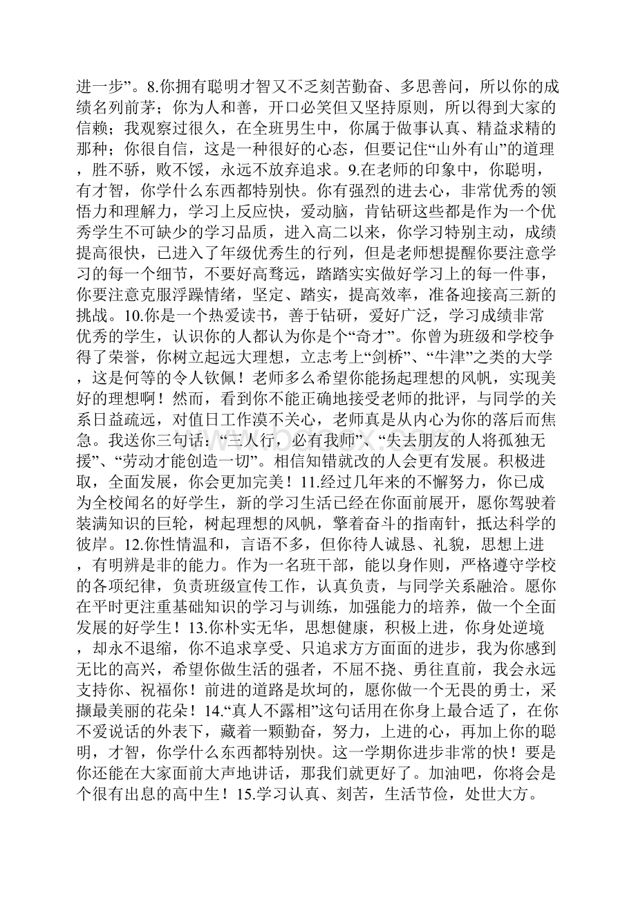 初中优等生学生评语.docx_第2页