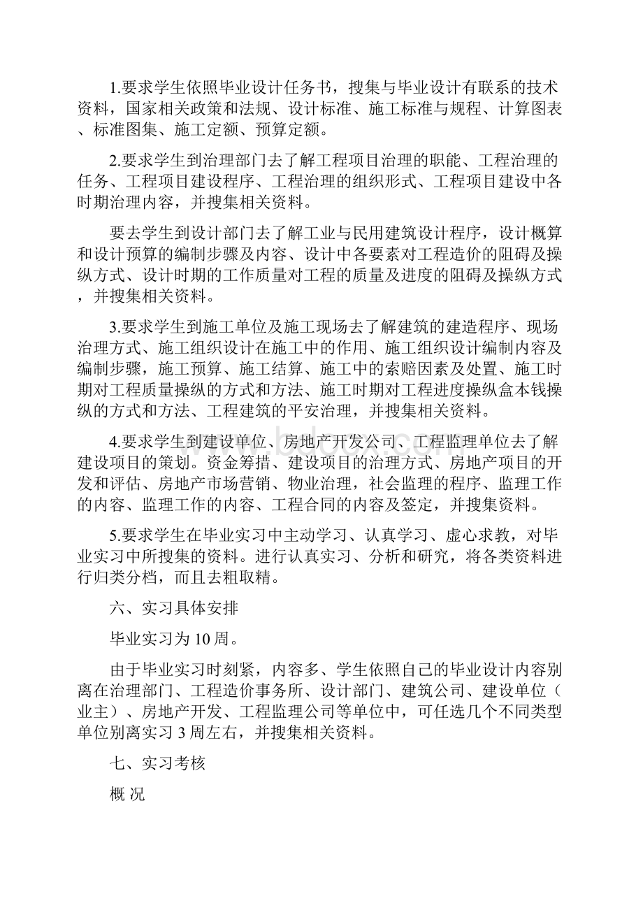 武汉理工大学学生实习报告书.docx_第3页