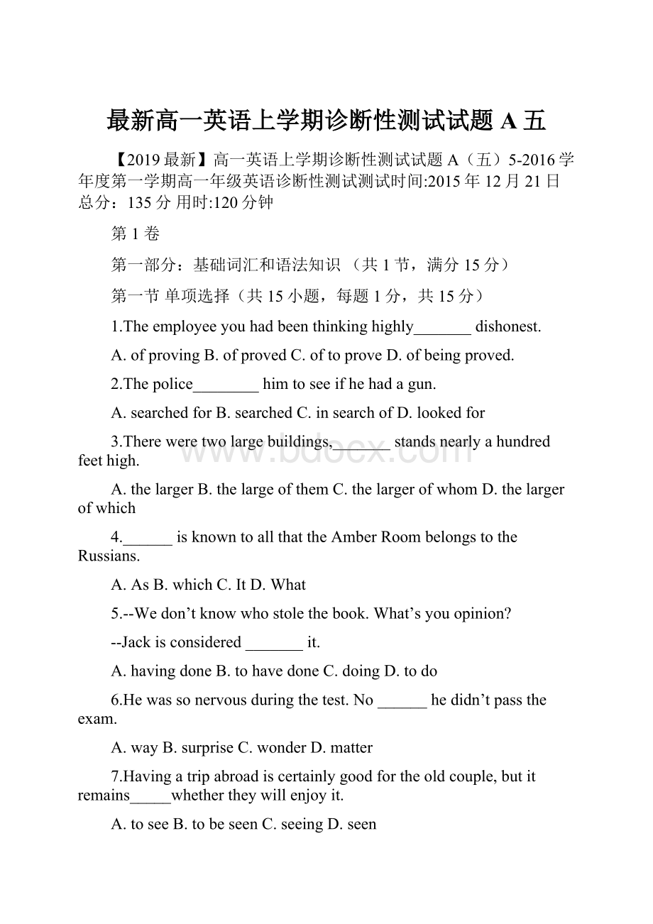 最新高一英语上学期诊断性测试试题A五.docx