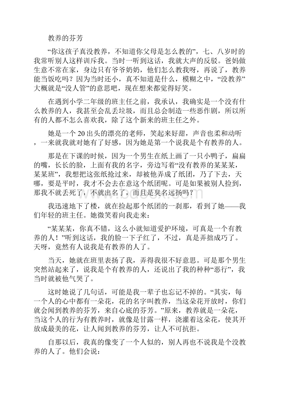 江苏省苏北五市高三语文一联作文《教养的芬芳》范文8篇.docx_第3页