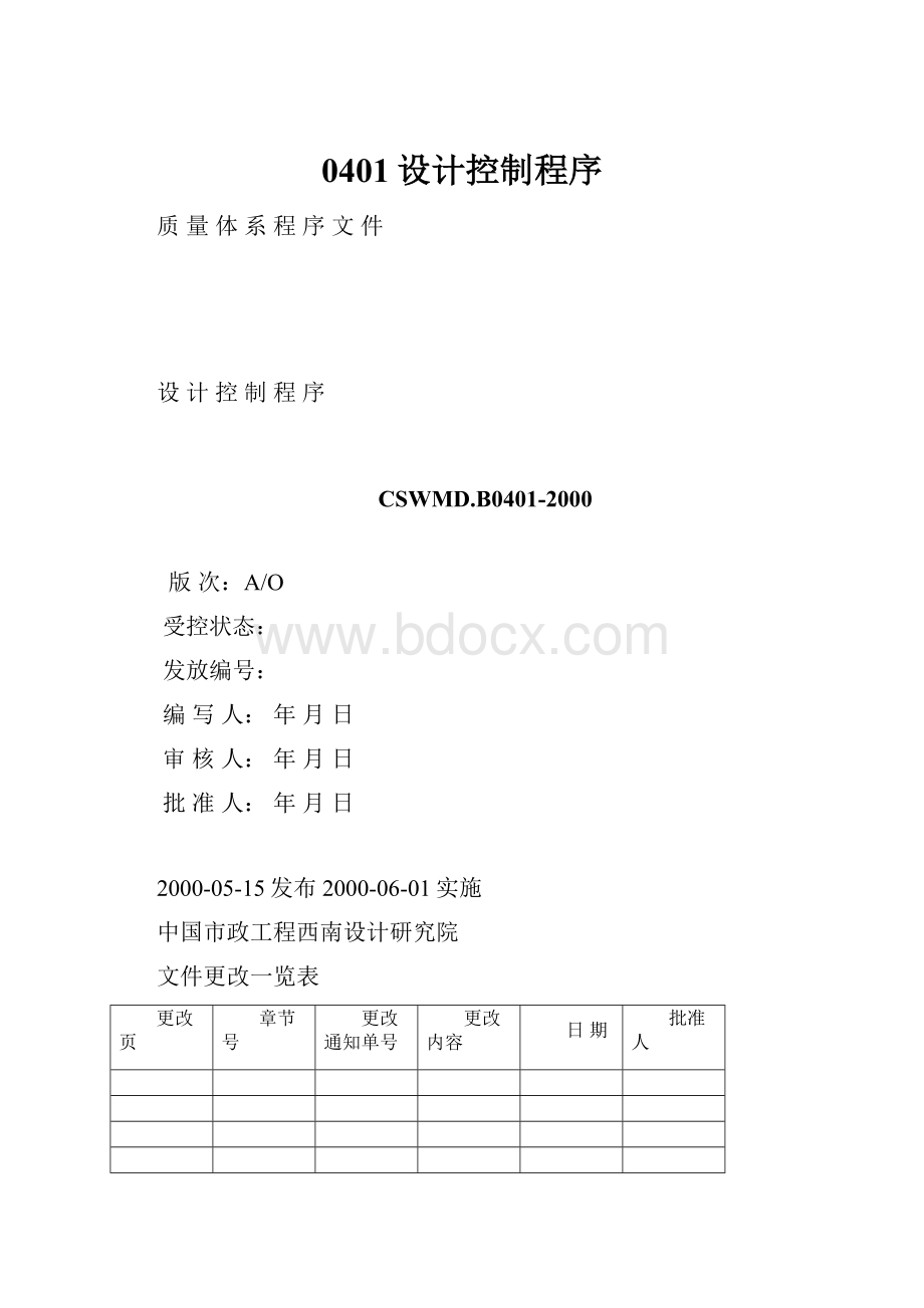 0401设计控制程序.docx_第1页