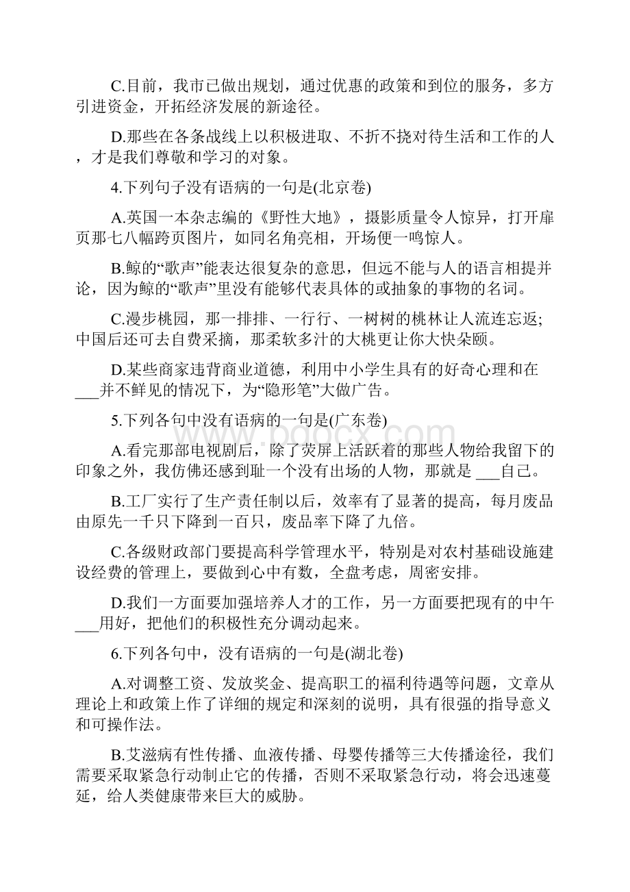 初中修改病句讲解及练习及答案.docx_第2页