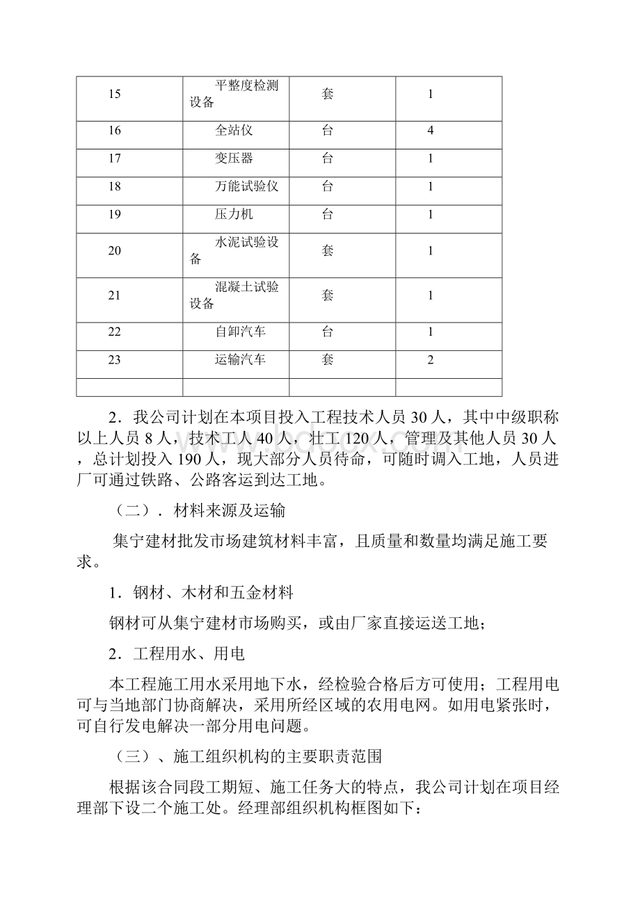 混凝土路面施工组织设计1.docx_第2页