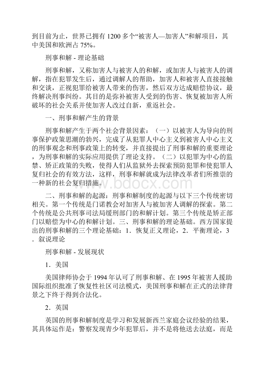 刑事和解百度.docx_第2页