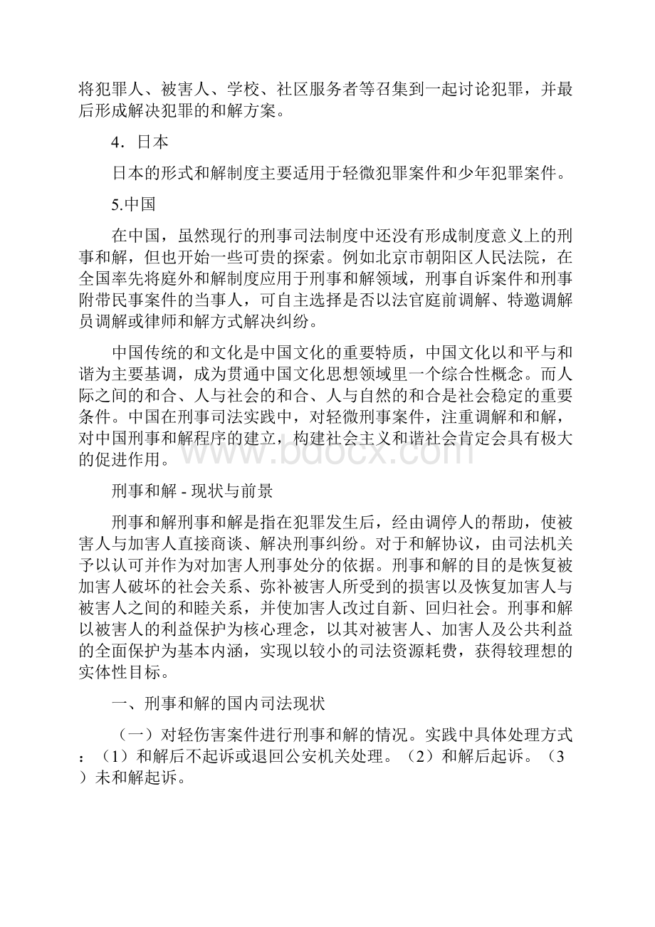 刑事和解百度.docx_第3页