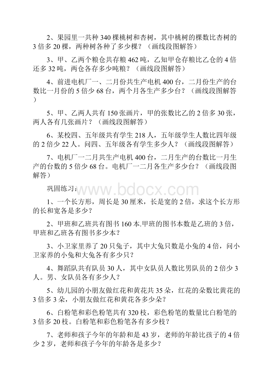 三年级下册数学专项练习思维题集 全国通用副本.docx_第3页