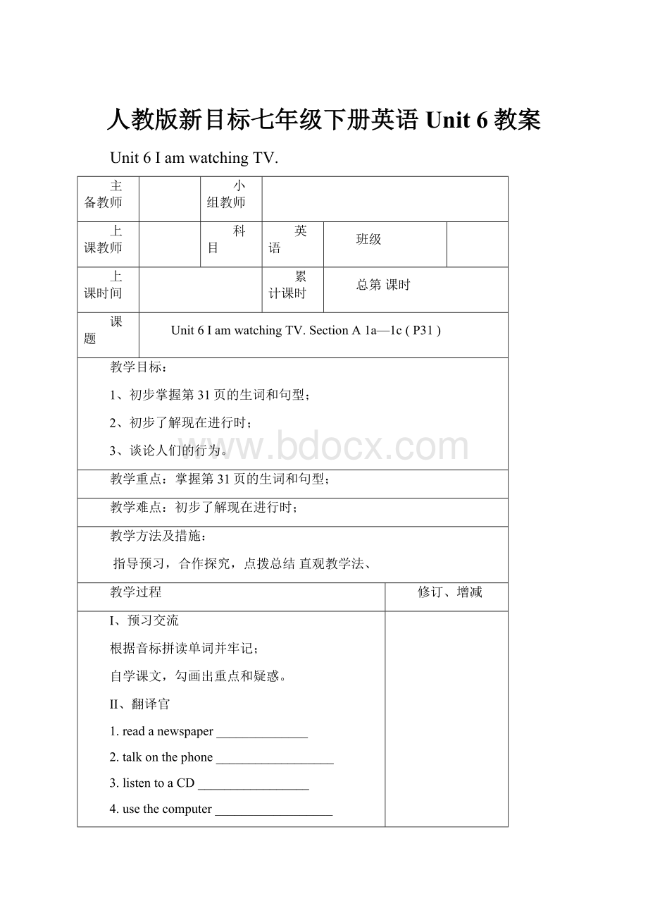 人教版新目标七年级下册英语Unit 6教案.docx