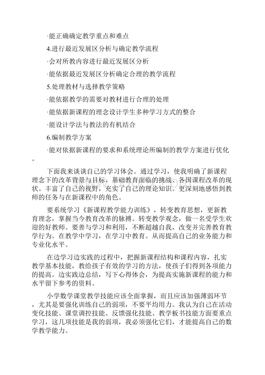 教学技能心得体会与总结5篇.docx_第2页