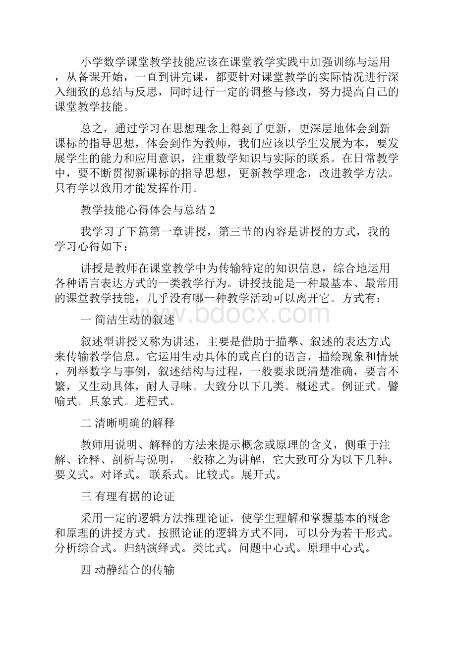 教学技能心得体会与总结5篇.docx_第3页