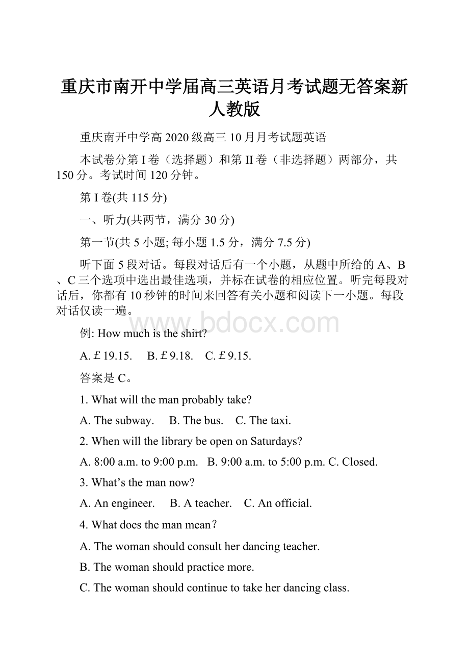 重庆市南开中学届高三英语月考试题无答案新人教版.docx_第1页