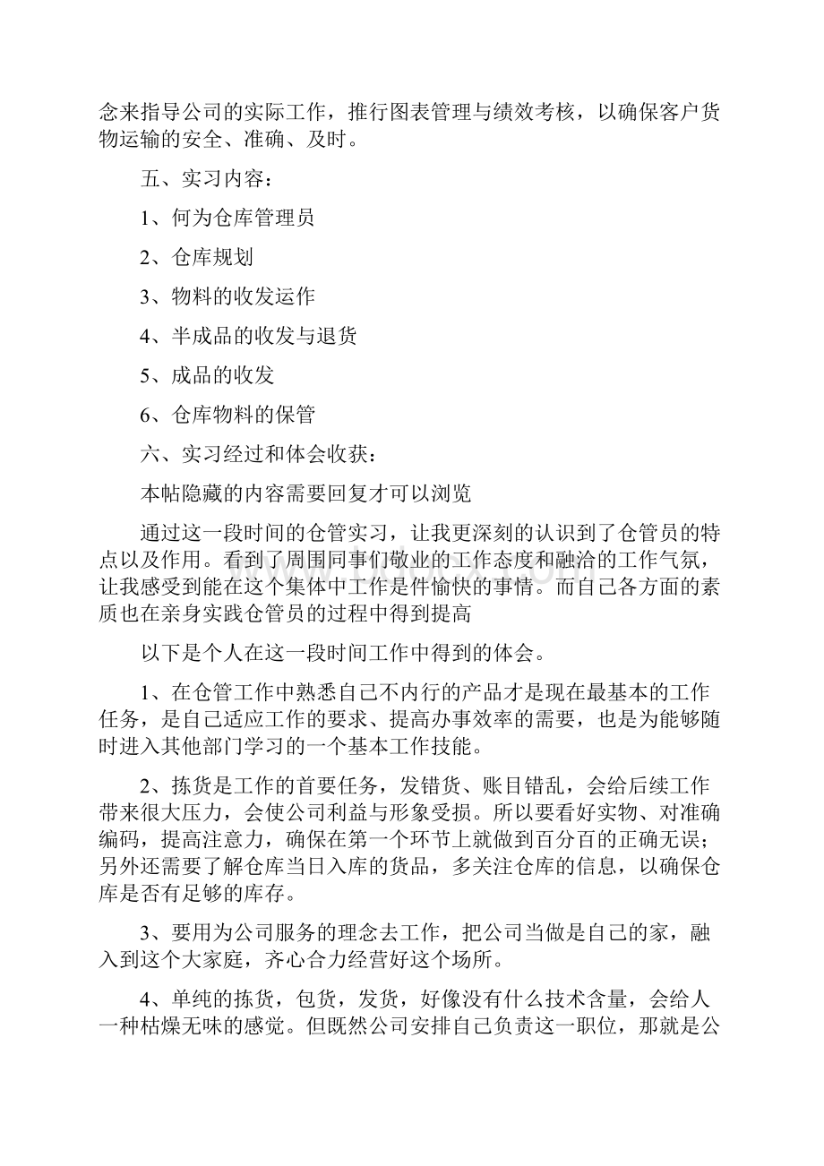 仓库管理员述职报告多篇范文与仓库管理工作上半年工作总结汇编.docx_第3页