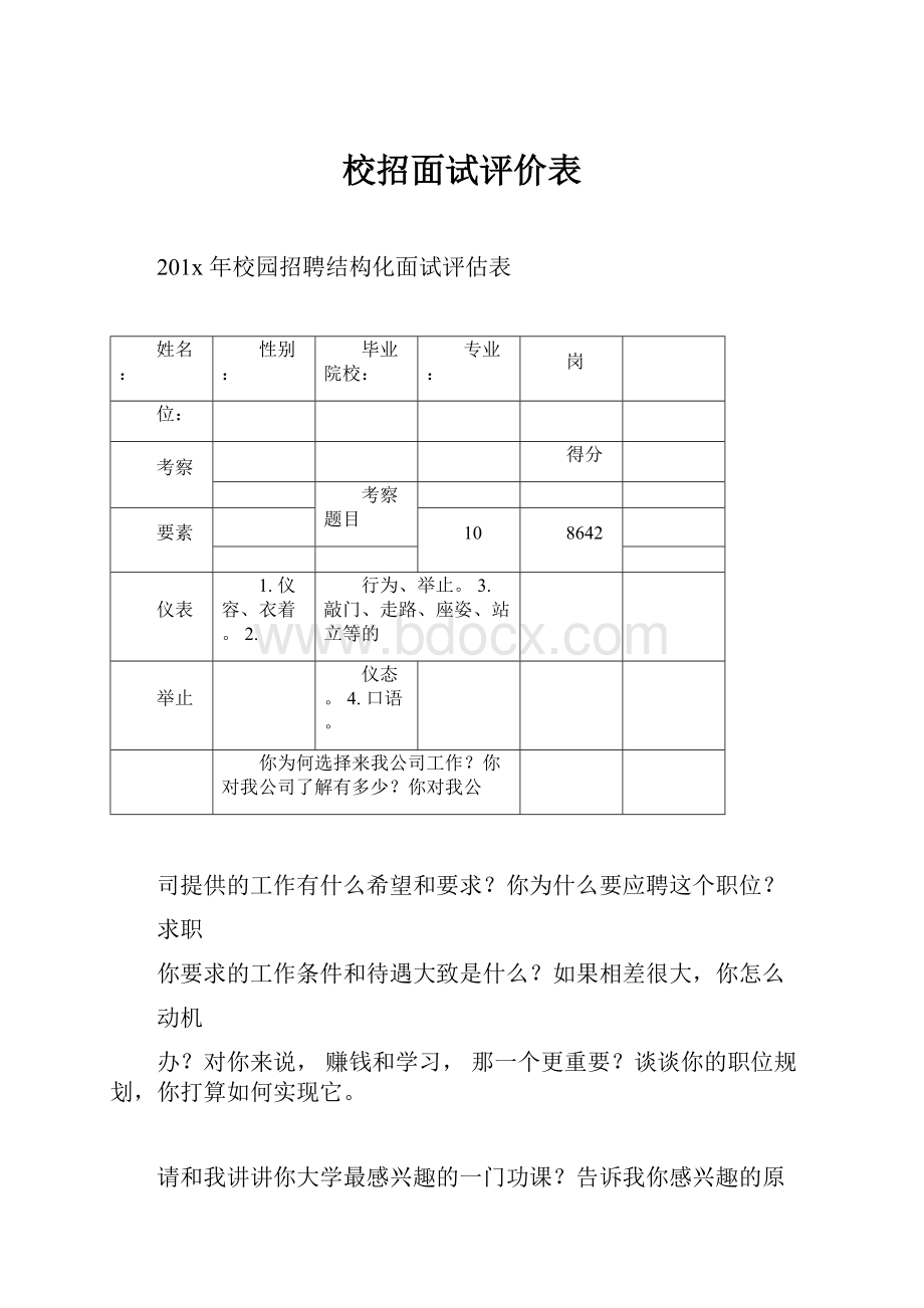 校招面试评价表.docx_第1页