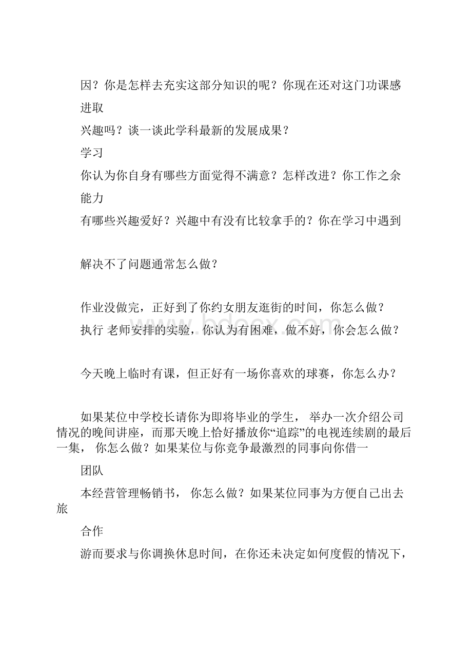 校招面试评价表.docx_第2页