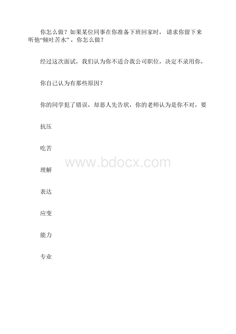 校招面试评价表.docx_第3页