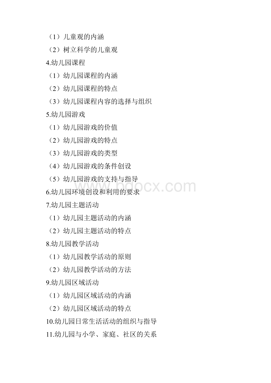 3新疆维吾尔自治区学前双语特岗教师招聘考试说明z.docx_第3页