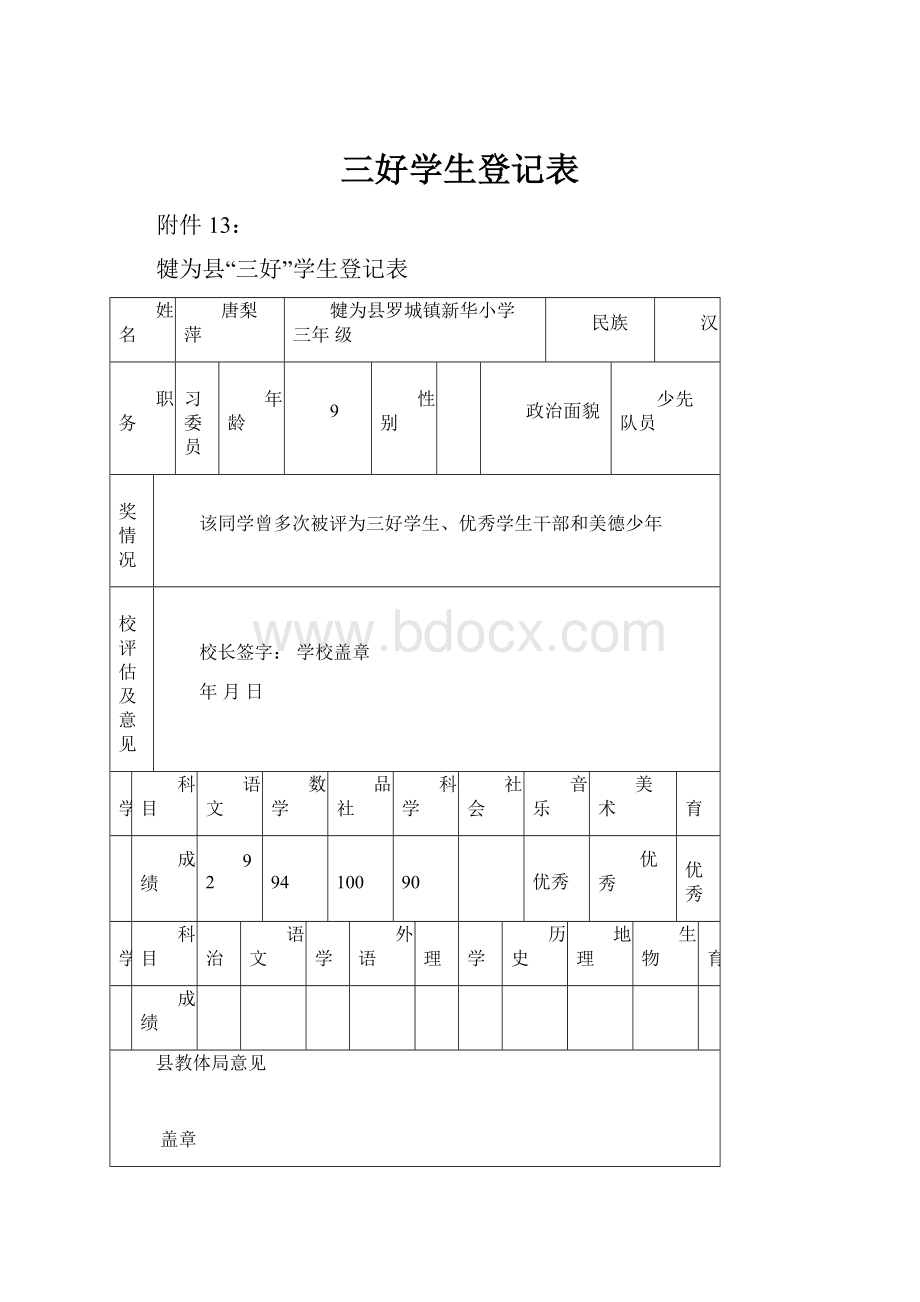 三好学生登记表.docx