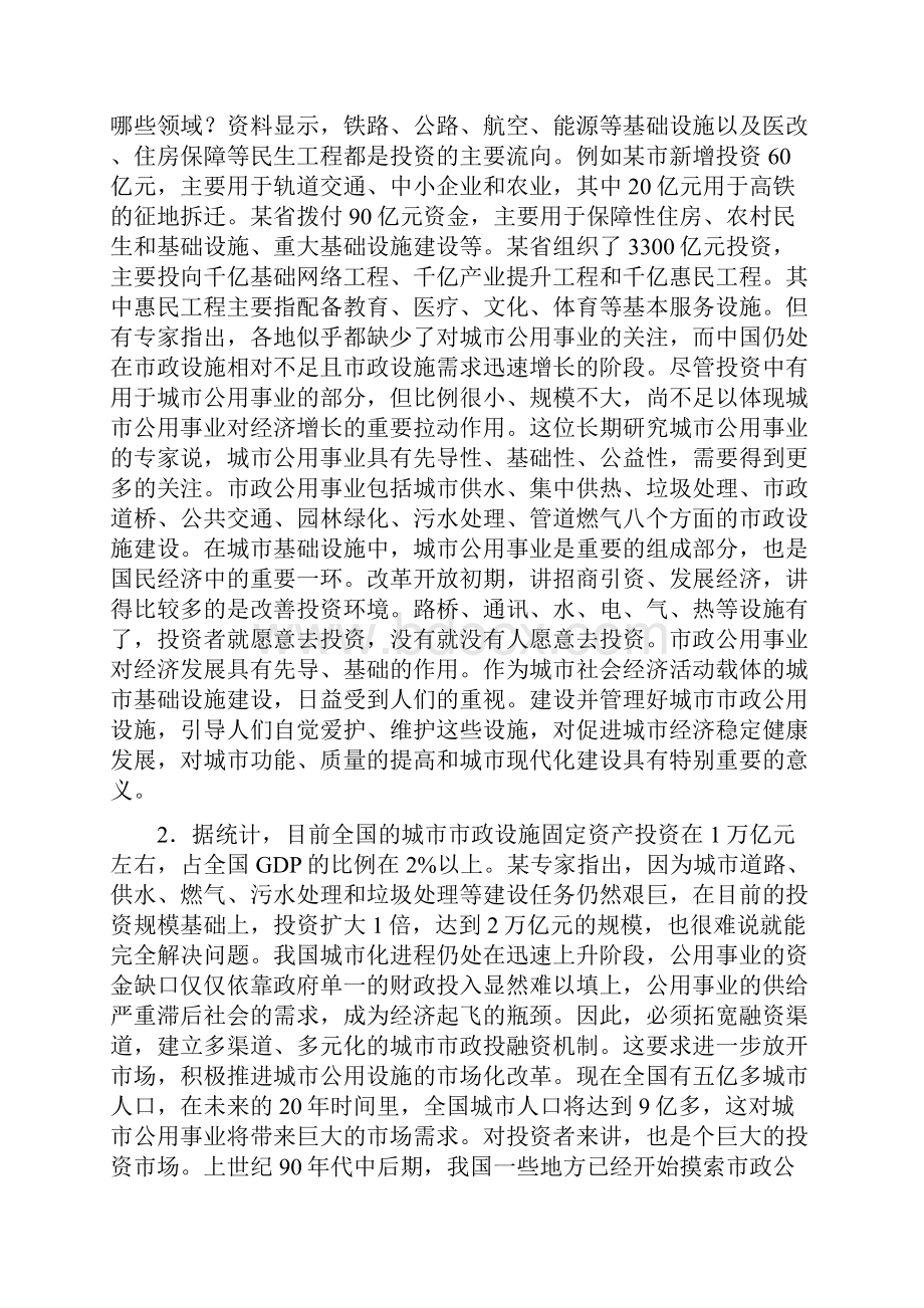 陕西省公务员联考申论真题及参考答案.docx_第2页