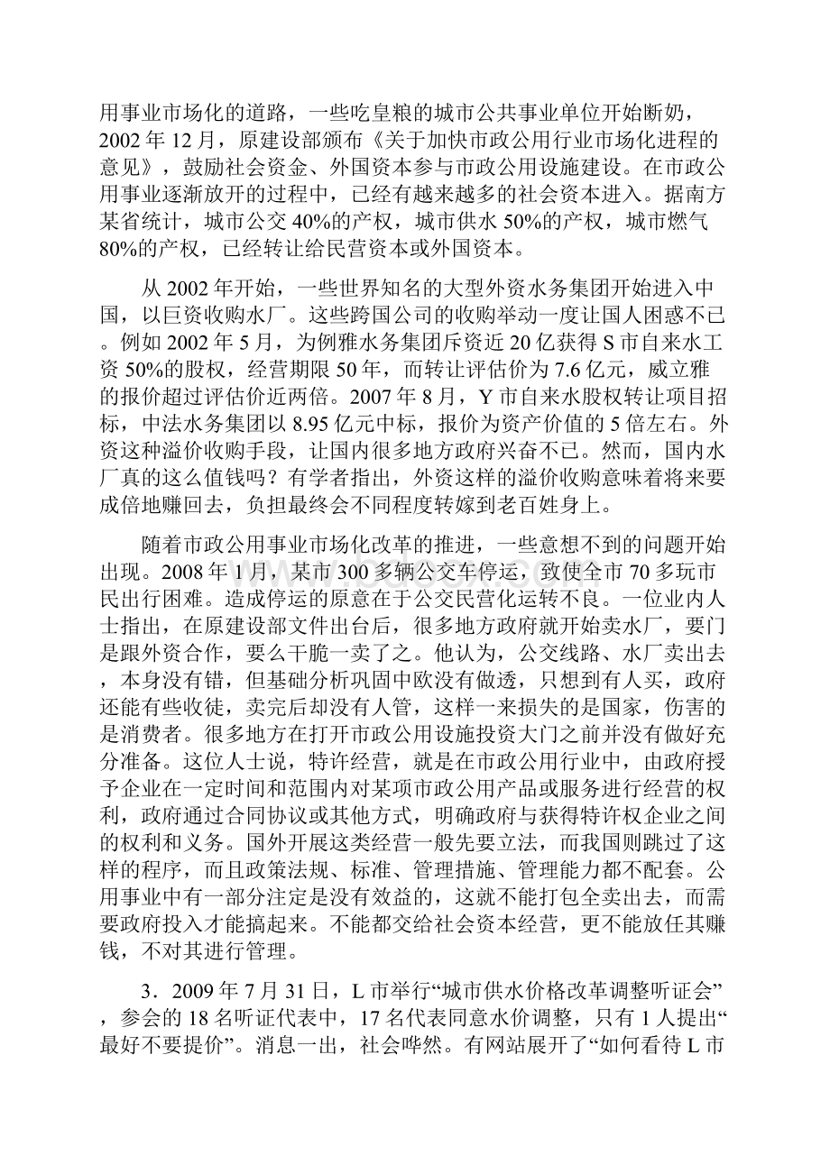 陕西省公务员联考申论真题及参考答案.docx_第3页