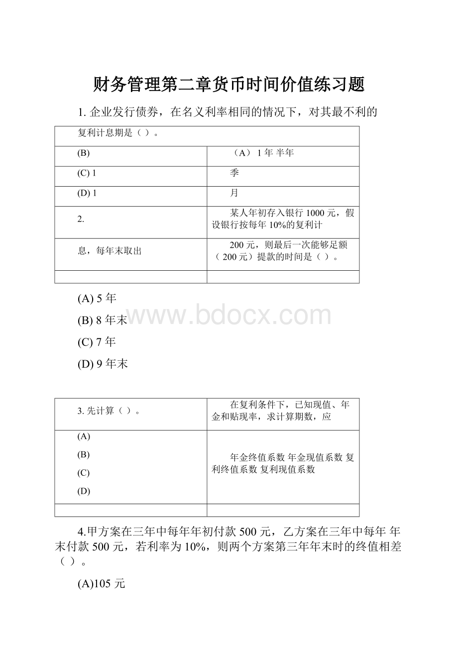 财务管理第二章货币时间价值练习题.docx