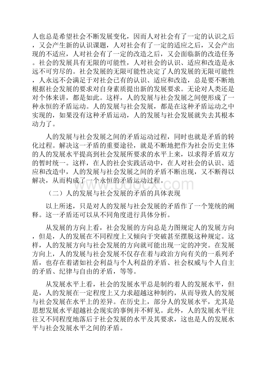 现代教育学 第二章 人社会教育.docx_第2页