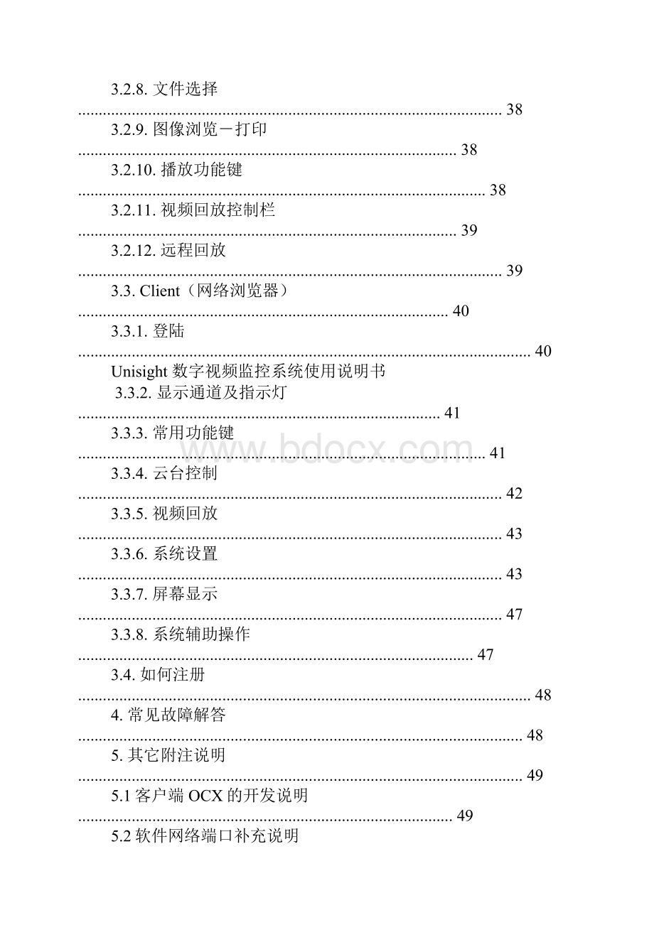 监控显示器说明书.docx_第3页