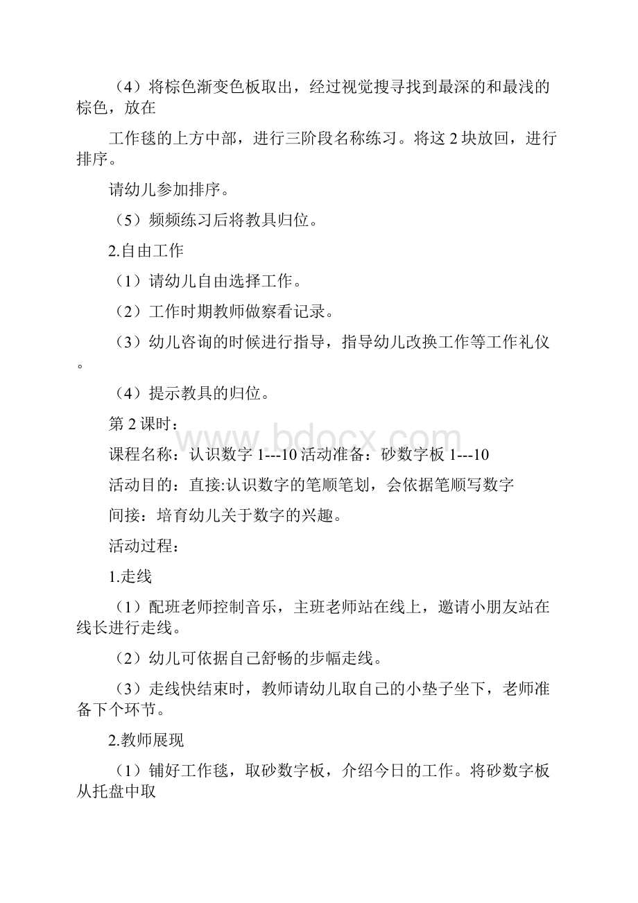 蒙特梭利中班教学教案.docx_第2页