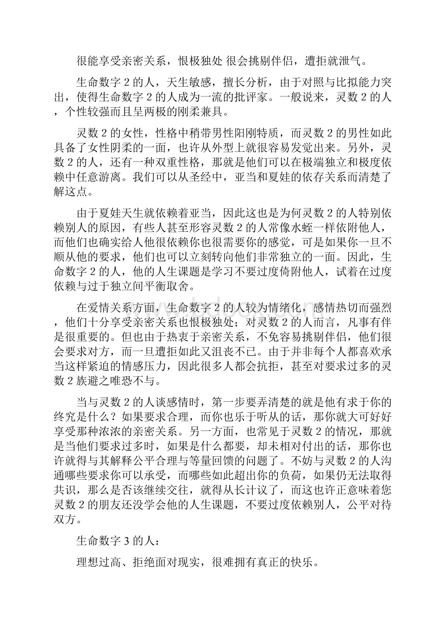 生命密码3生命灵数与爱情地关系了解你自己地性格.docx_第2页