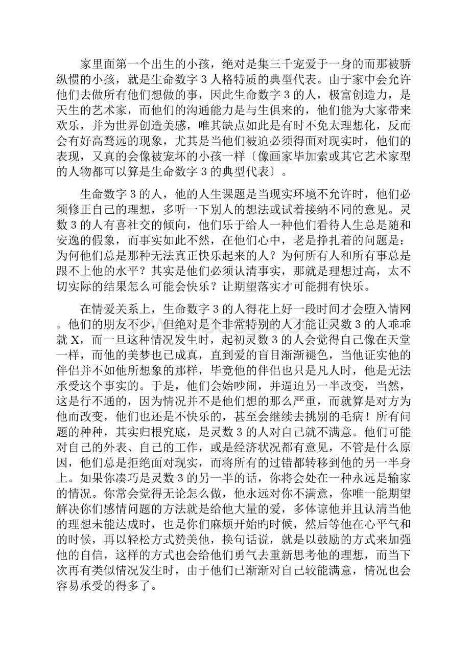 生命密码3生命灵数与爱情地关系了解你自己地性格.docx_第3页