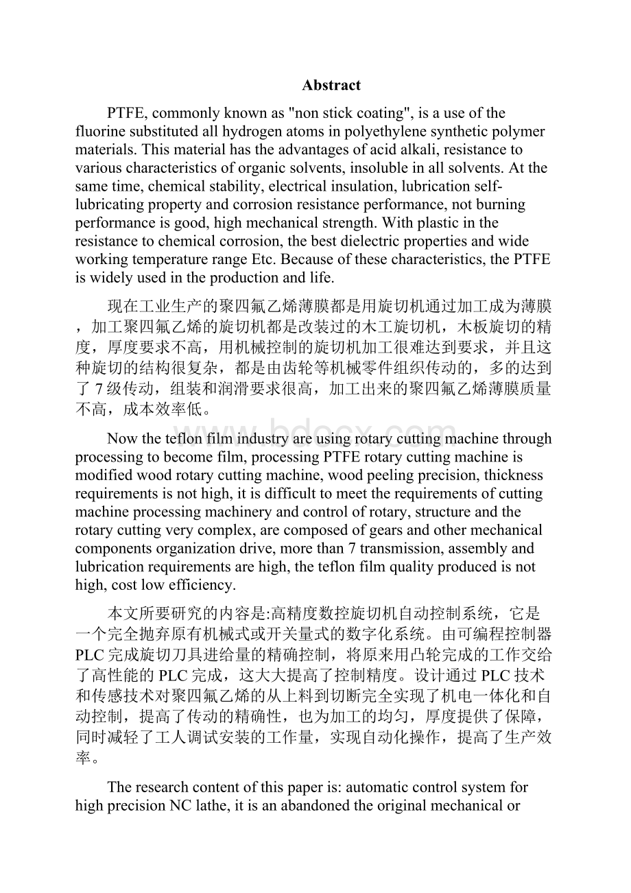 数控旋切机控制系统设计.docx_第2页