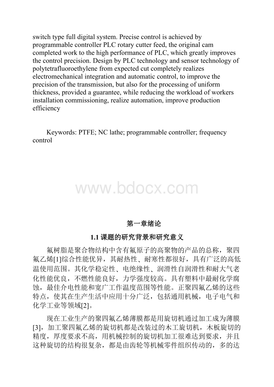 数控旋切机控制系统设计.docx_第3页