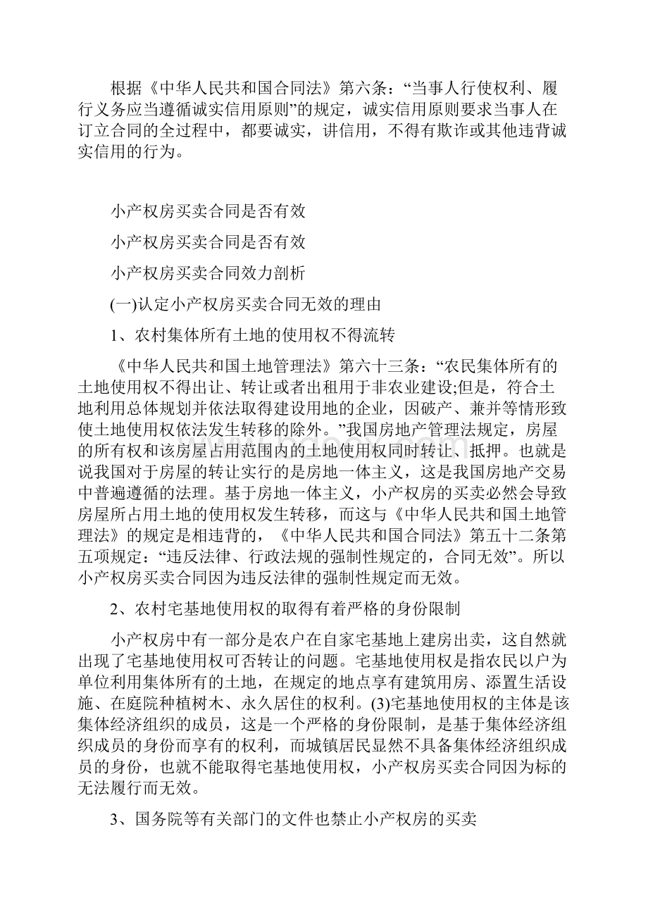 小产权房买卖合同是否有效.docx_第2页