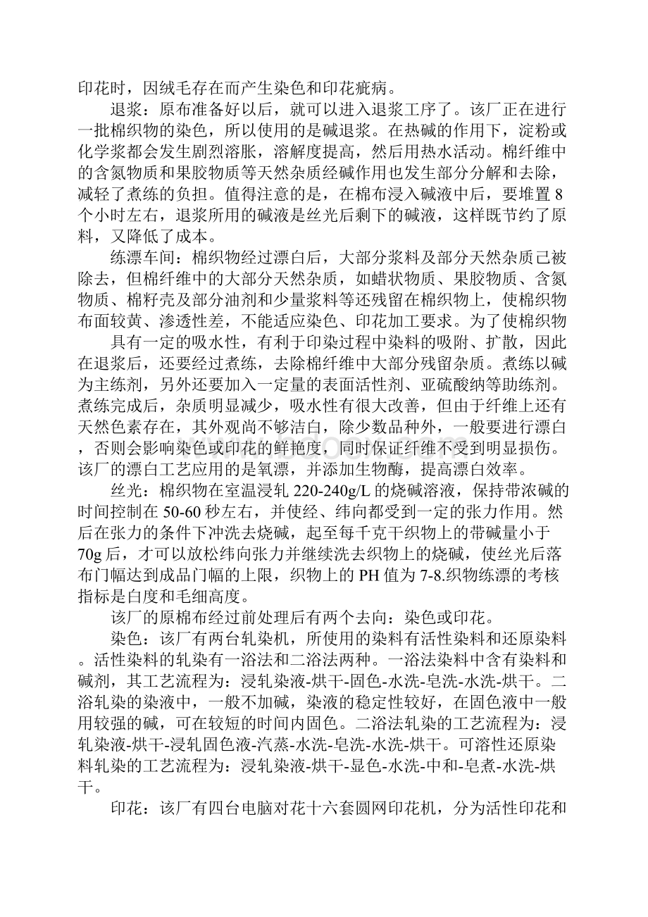 染整工厂实习报告.docx_第2页