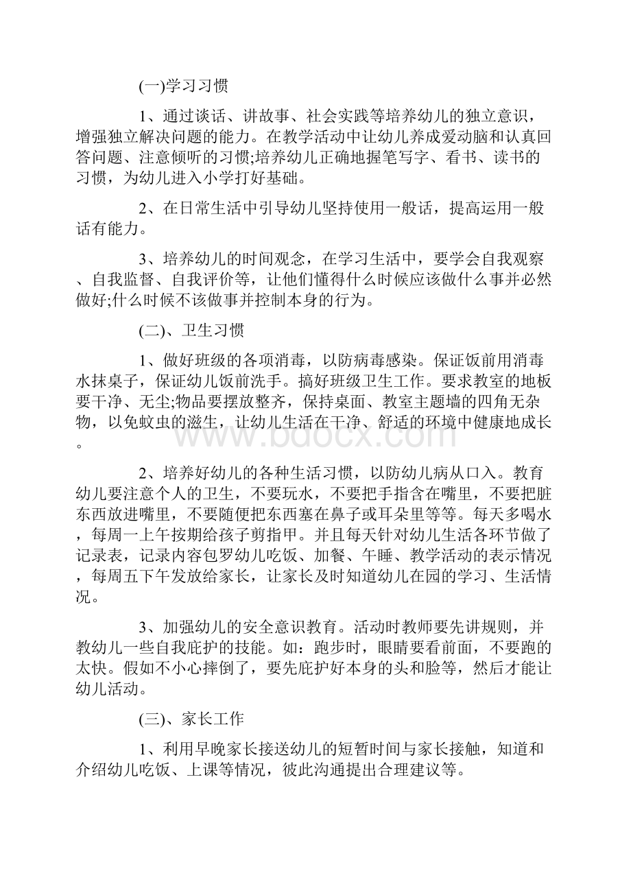 新幼儿园大班下学期周计划表.docx_第2页