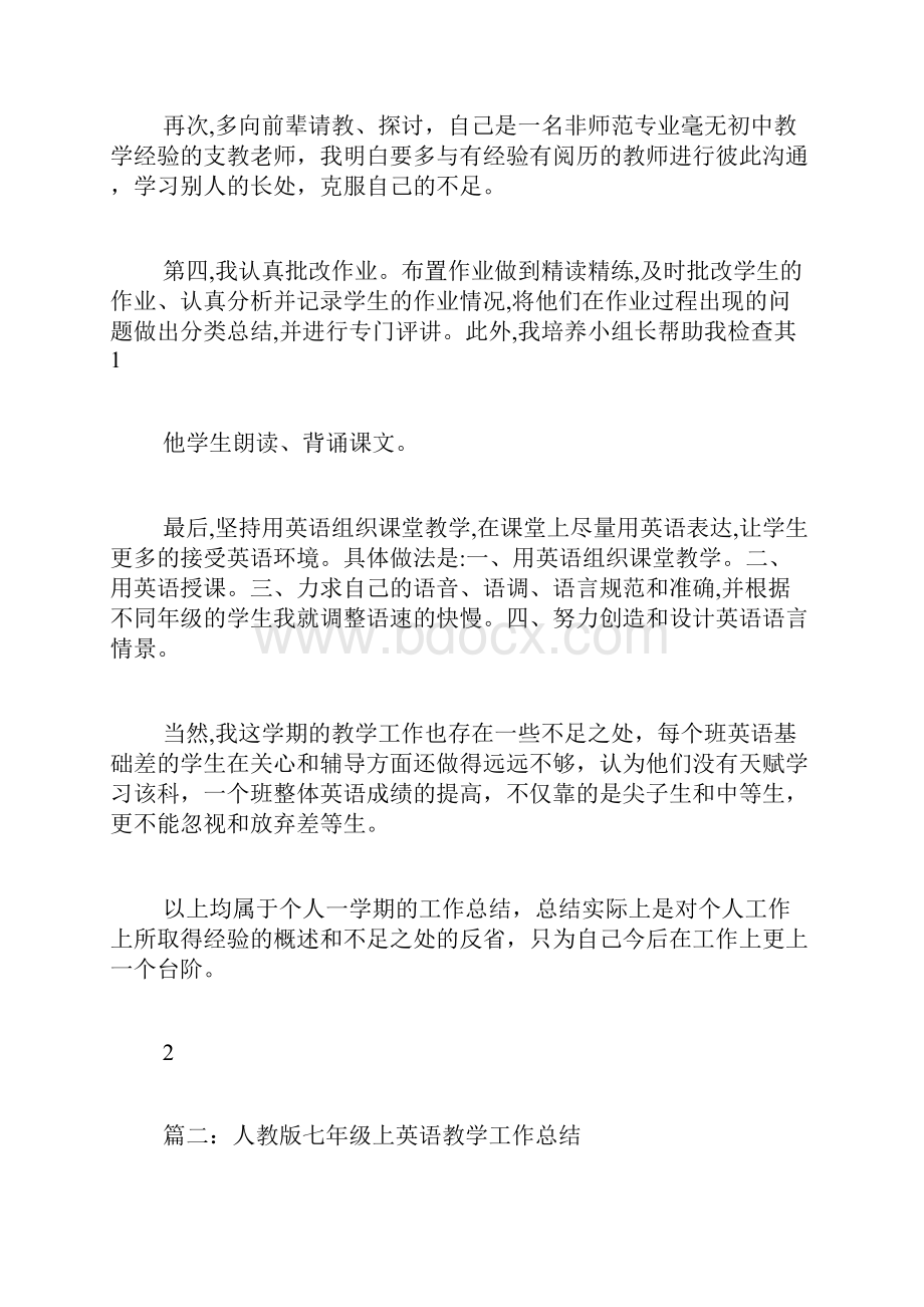 人教版七年级上英语教学工作总结范文.docx_第2页