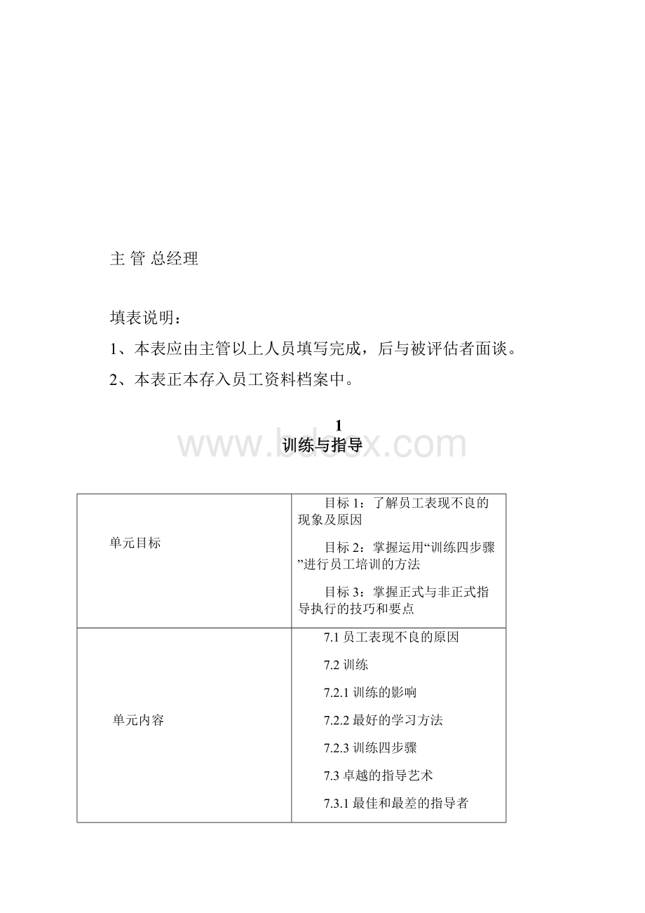 绩效改进计划表.docx_第2页