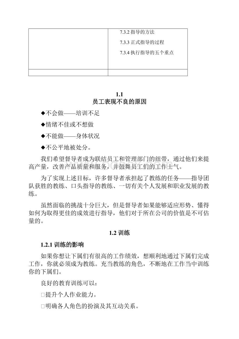 绩效改进计划表.docx_第3页