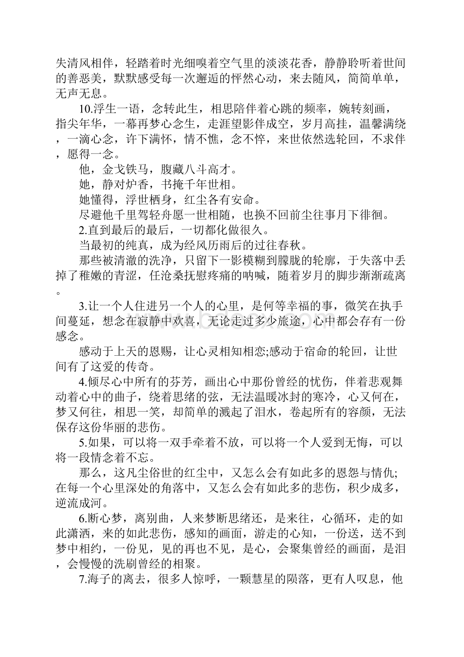 文学唯美句子的摘抄.docx_第2页