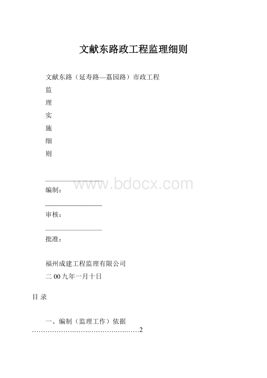 文献东路政工程监理细则.docx