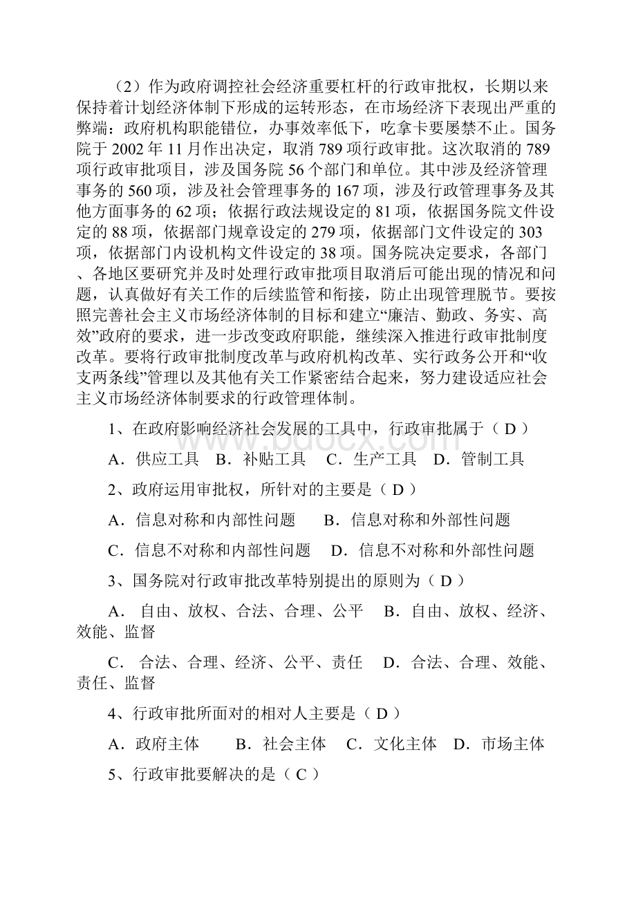 最新公共学案例分析题.docx_第2页