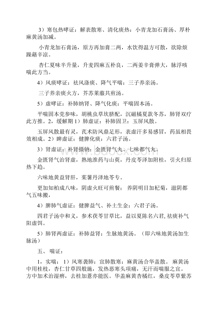 中医内科方剂口诀.docx_第3页